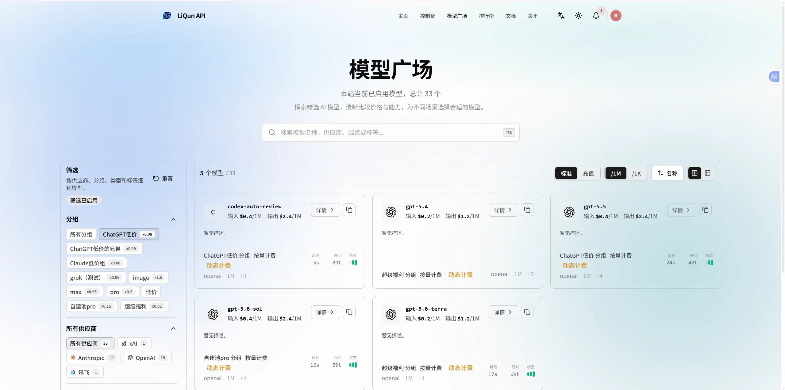 模型首页