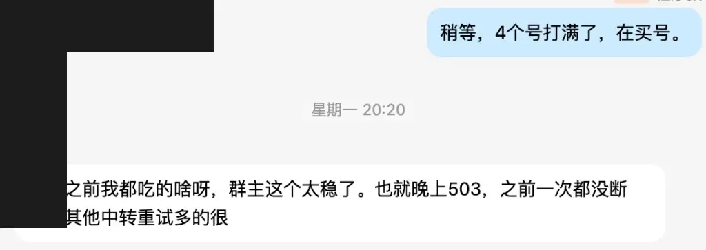 用户反馈(已脱敏)