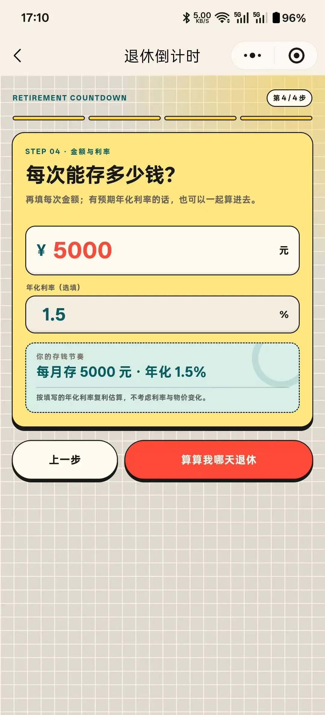 计划