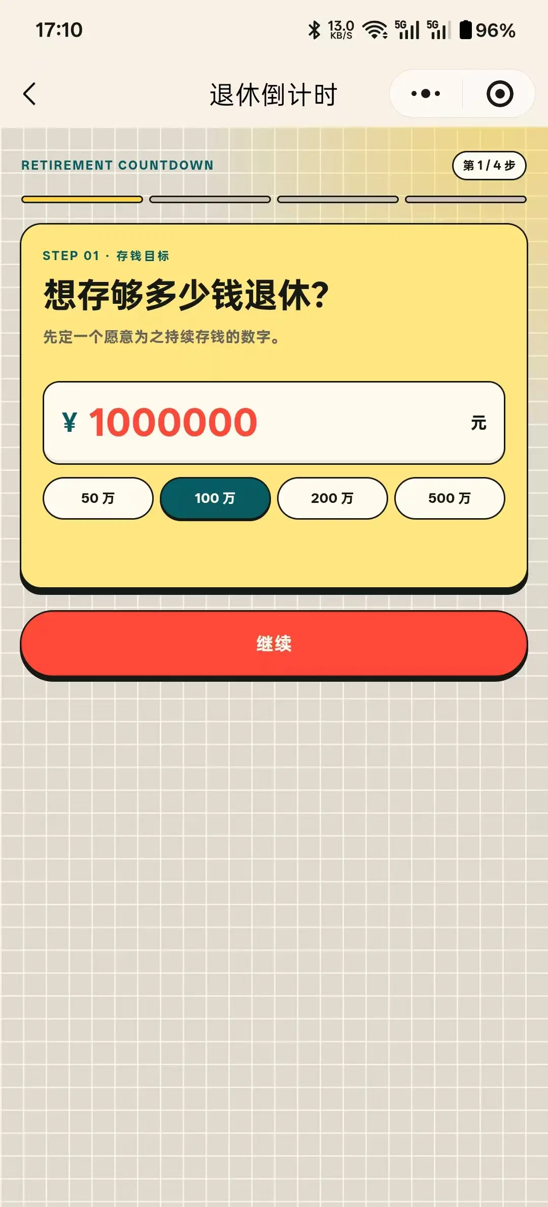 目标