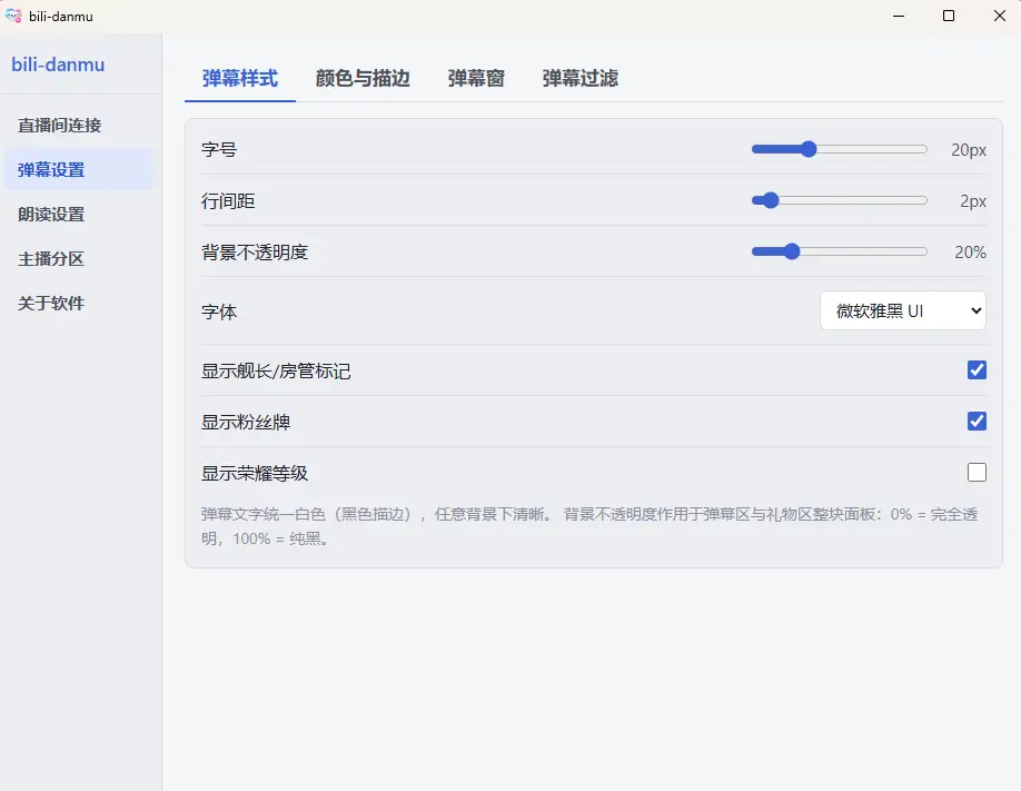 弹幕设置.webp