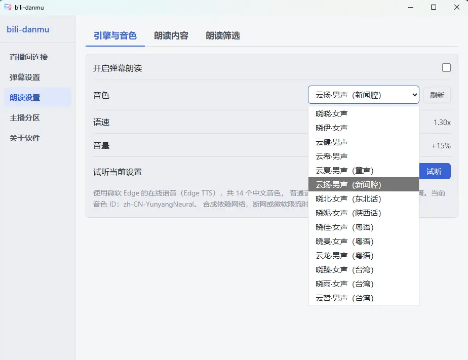 朗读设置.webp