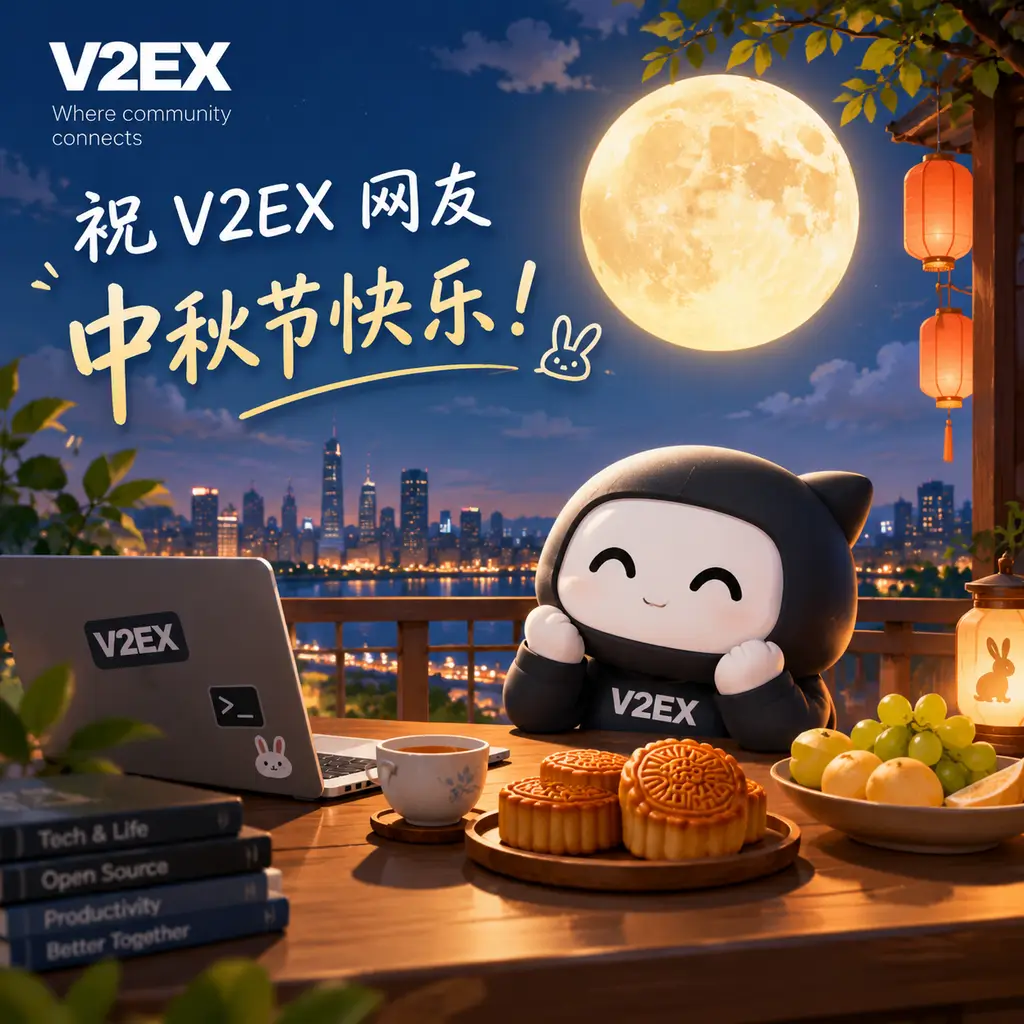 中秋快乐