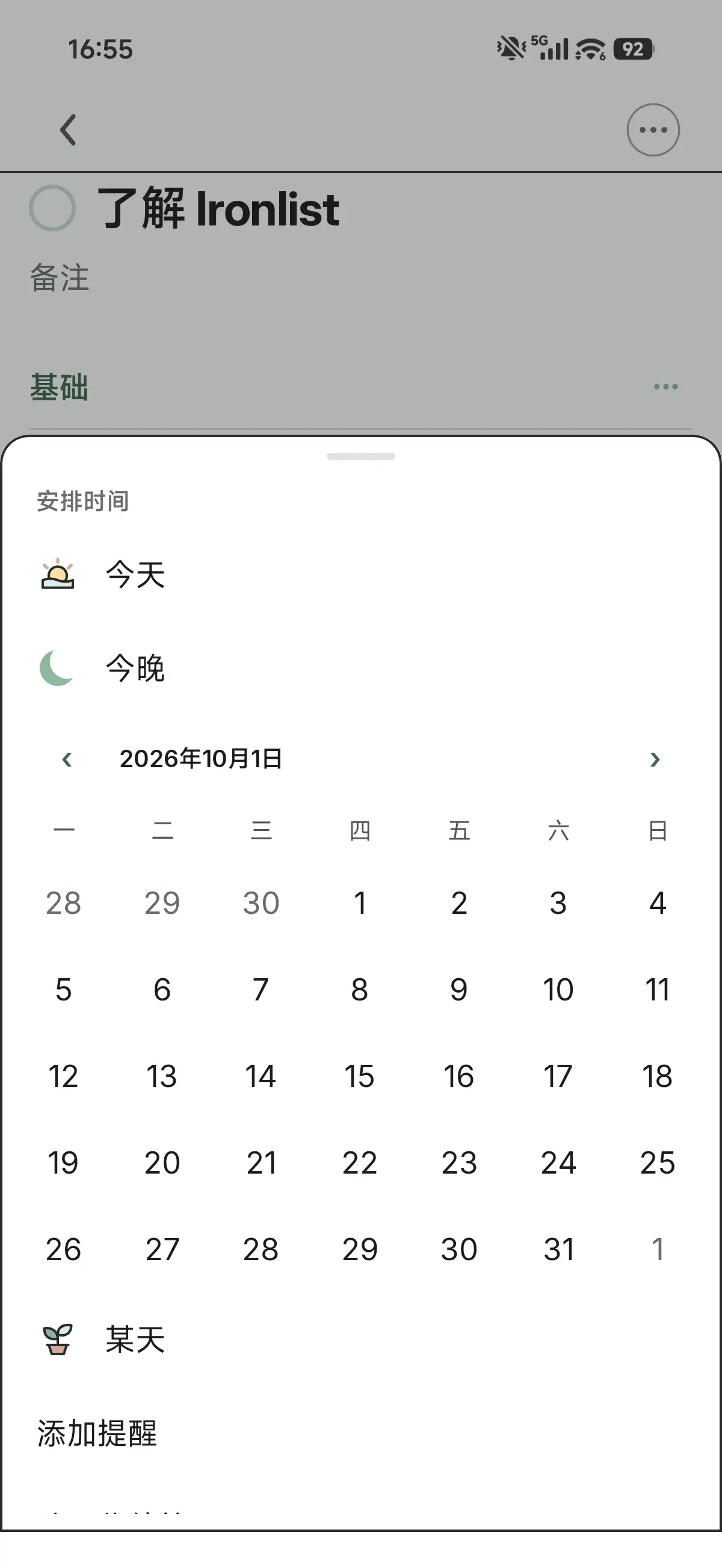 Screenshot_2026-10-21-16-55-32-433_work.oldiron.gtd.jpg